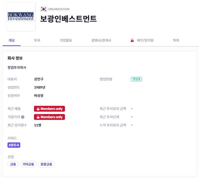 은 투자 보광인베스트먼트 - 2025년 투자 트렌드와 전망, 보광그룹 15