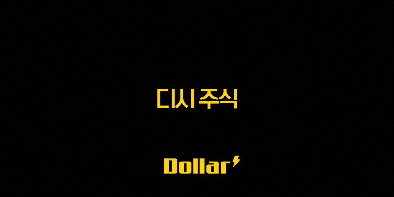 디시 주식 - 갤러리 레전드 및 존예 인증 대참사 정보 13 image 18