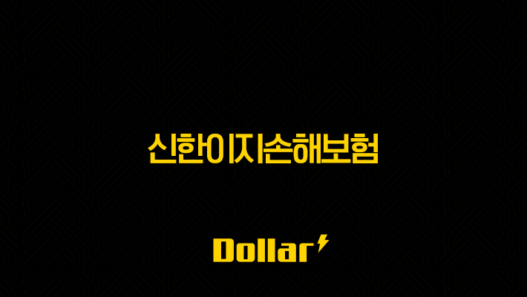 2025년 신한이지손해보험 완전 분석(+ 채용, 연봉, 복지, 기업 문화까지!) 57