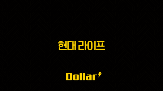 2025년 현대 라이프, 당신의 빛나는 미래를 위한 7가지 솔루션 49