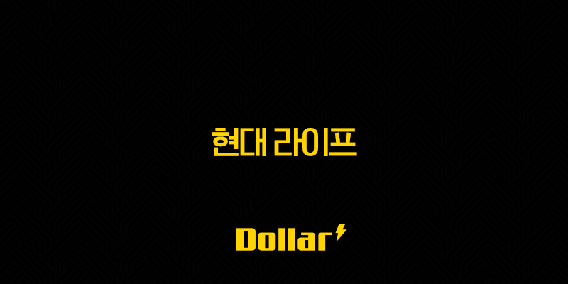 2025년 현대 라이프, 당신의 빛나는 미래를 위한 7가지 솔루션 13 image 109