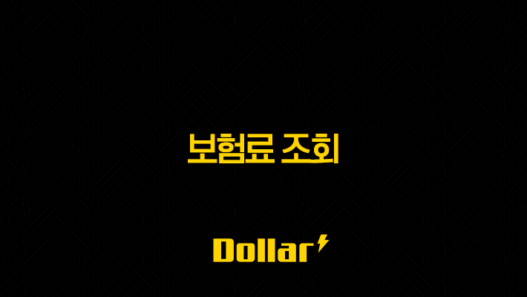 2025년 보험료 조회(+ 완벽 가이드 - 총정리 & 10가지 핵심 키워드) 29