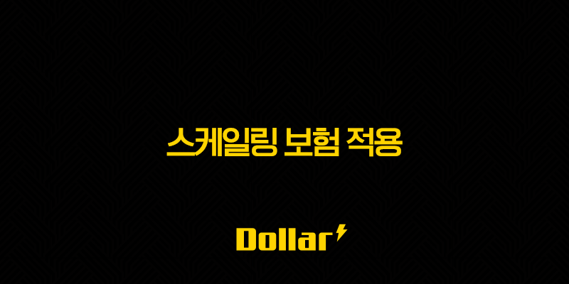 스케일링 보험 적용(+ 2025년 최신 정보와 가격, 주기, 꿀팁 총정리) 13 image 47