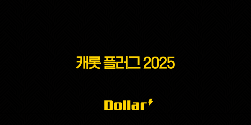 캐롯 플러그 2025(+ 운전자 필수템, 혜택과 기능 총정리!) 13 image 82