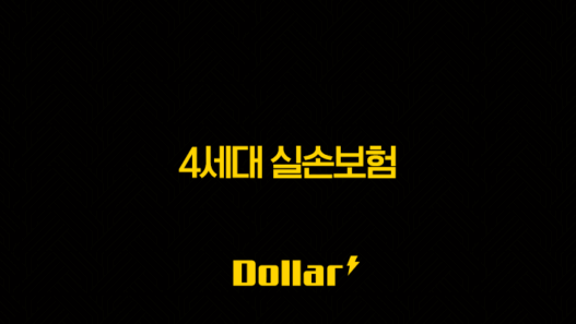 4세대 실손보험(+ 2025년 꼭 알아야 할 7가지 핵심 정보와 장단점 완벽 비교 분석) 41