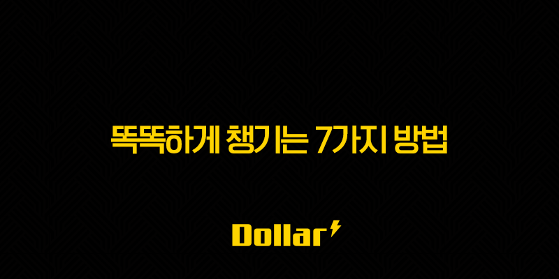 똑똑하게 챙기는 7가지 방법 - 삼성 자동차 다이렉트 보험 완벽 분석 13 image