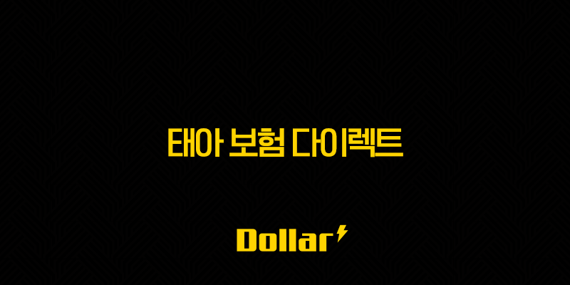 2025년 태아 보험 다이렉트 완벽 비교(+ 10가지 핵심 정보와 가입 가이드) 13 image 102
