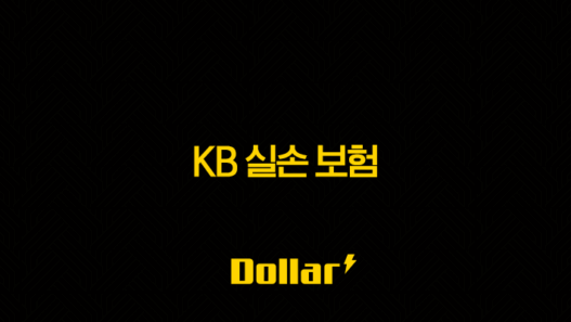 KB 실손 보험(+ 2025년 가입, 청구, 서류, 고객 센터 완벽 가이드) 37