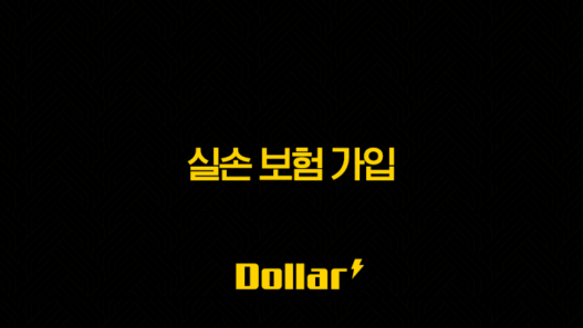 2025년 실손 보험 가입 가이드 - 놓치면 후회할 핵심 정보 53