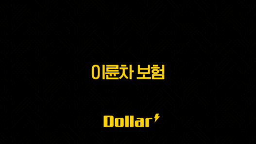 2025년 이륜차 보험, 가장 싼 곳 찾는 7가지 방법과 완벽 비교! - 핵심 가이드 29