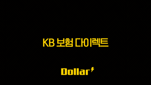 KB 보험 다이렉트 - 2025년 알아야 할 모든 것 : 10가지 핵심 정보 57