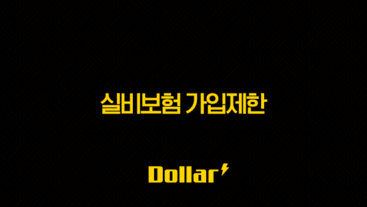 실비보험 가입제한 완벽 분석: 조건, 거절 사유, 유병자 가입까지(2025 최신) 45