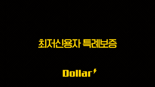 최저신용자 특례보증 완벽정리 : 자격 조건, 신청 방법, 한도, 금리 비교 (2025년 최신 정보) 41