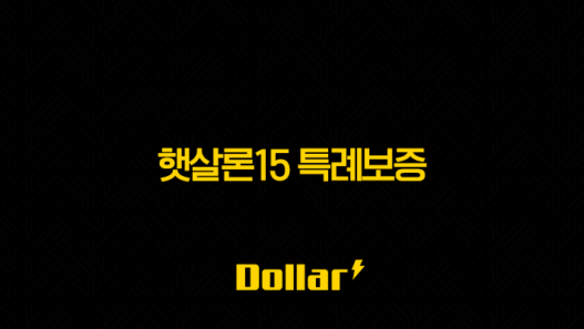 햇살론15 특례보증 - 조건, 한도, 신청 방법, 후기까지 완벽 정리! 37