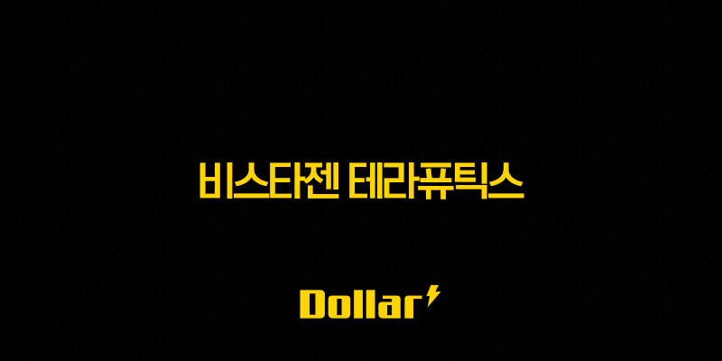 비스타젠 테라퓨틱스 주가 전망 및 주요 파이프라인 분석 13 image 147
