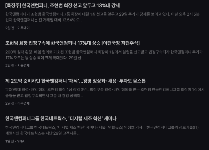 한국앤컴퍼니 주가 전망 재무, 경영권 분쟁, 미래 성장 동력 분석 17 image 40