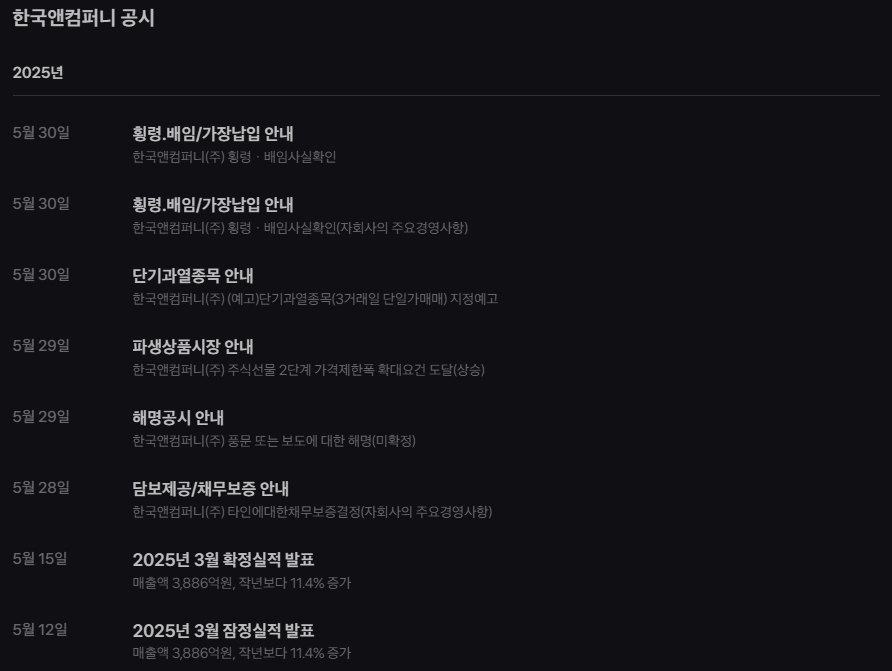 한국앤컴퍼니 주가 전망 재무, 경영권 분쟁, 미래 성장 동력 분석 18 image 41