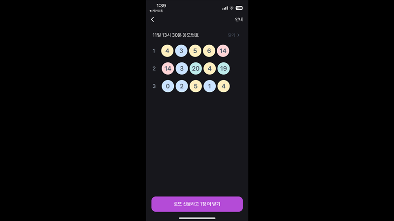 토스 로또, 행운의 기회인가 마케팅인가 그 정체 파헤치기 16 20250611134854714
