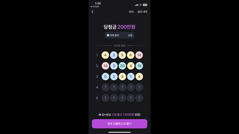 토스 로또, 행운의 기회인가 마케팅인가 그 정체 파헤치기 18 20250611134859205