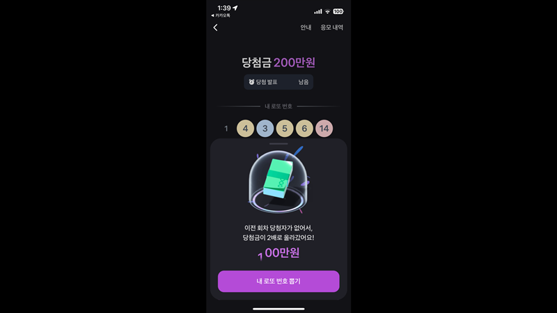 토스 로또, 행운의 기회인가 마케팅인가 그 정체 파헤치기 19 20250611134901342