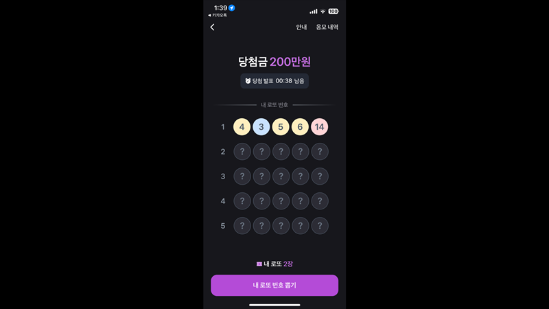 토스 로또, 행운의 기회인가 마케팅인가 그 정체 파헤치기 20 20250611134903954