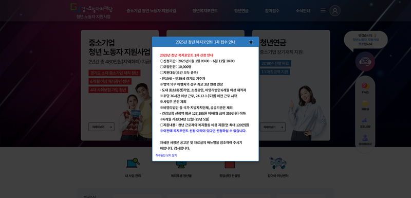경기도 청년복지포인트 2025년 신청 자격부터 사용처까지 총정리 16 20250611175209079