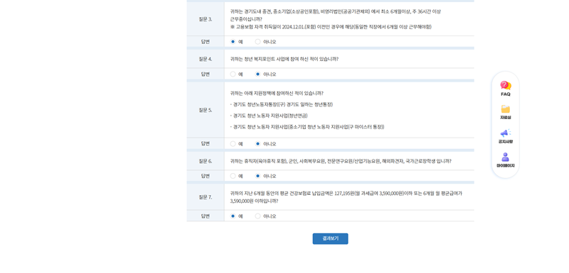 경기도 청년복지포인트 2025년 신청 자격부터 사용처까지 총정리 18 20250611175251893