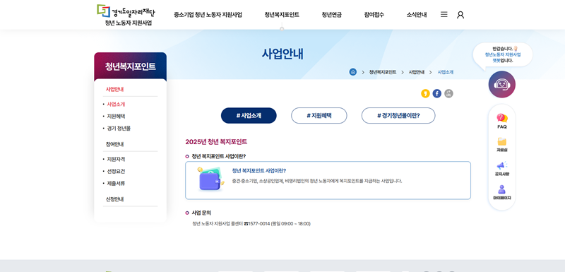 경기도 청년복지포인트 2025년 신청 자격부터 사용처까지 총정리 19 20250611175610187