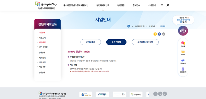 경기도 청년복지포인트 2025년 신청 자격부터 사용처까지 총정리 20 20250611175620406
