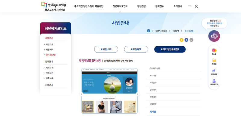 경기도 청년복지포인트 2025년 신청 자격부터 사용처까지 총정리 21 20250611180006875