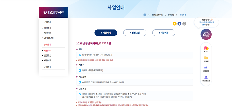 경기도 청년복지포인트 2025년 신청 자격부터 사용처까지 총정리 22 20250611180027001