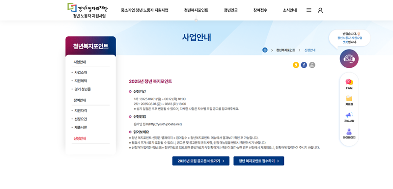 경기도 청년복지포인트 2025년 신청 자격부터 사용처까지 총정리 23 20250611180043612