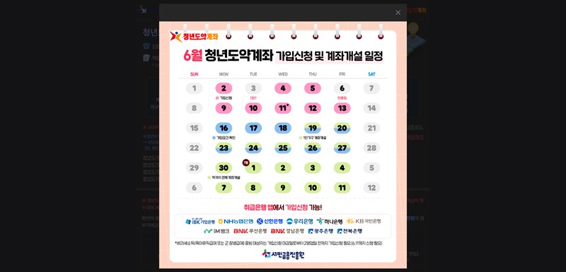 청년도약계좌 2025년 최신 정보 필독 가입 조건과 혜택 총정리 16 20250611194942086
