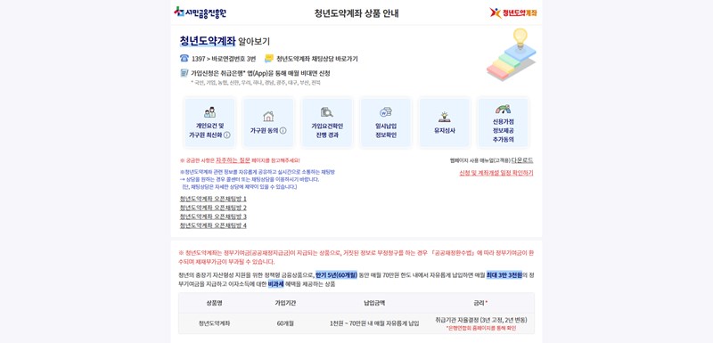 청년도약계좌 2025년 최신 정보 필독 가입 조건과 혜택 총정리 20 20250611194956240