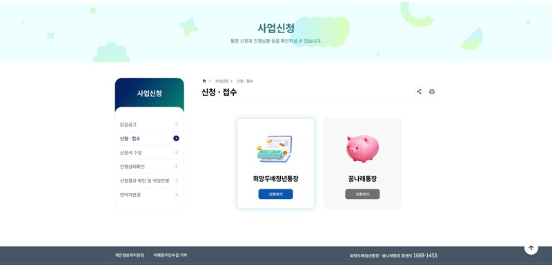희망두배 청년통장 2025년 신청 자격과 방법 완벽 정리 17 20250611203158594
