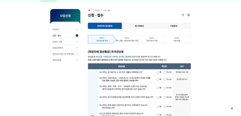 희망두배 청년통장 2025년 신청 자격과 방법 완벽 정리 18 20250611203209114