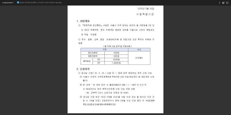 희망두배 청년통장 2025년 신청 자격과 방법 완벽 정리 19 20250611203249884