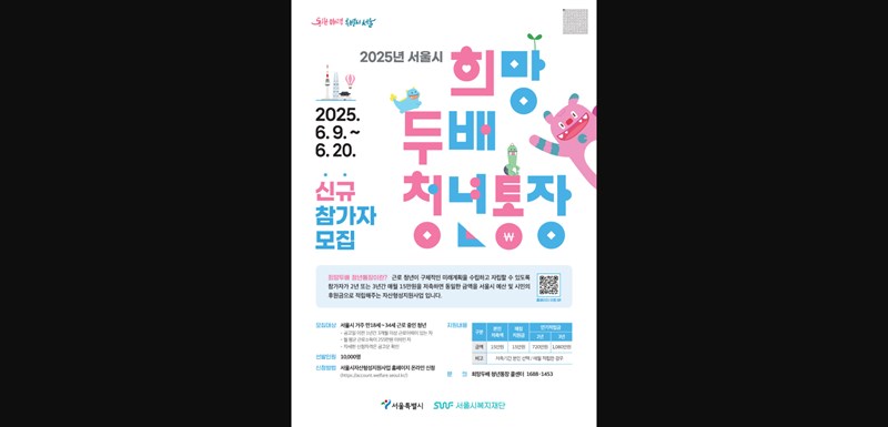희망두배 청년통장 2025년 신청 자격과 방법 완벽 정리 20 20250611203257676
