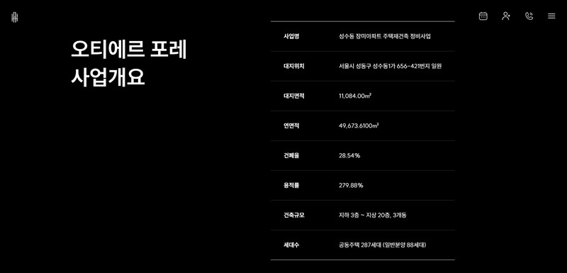 오티에르 포레, 신흥 부촌 성수동의 새로운 가치를 제시하는 하이엔드 주거 공간 17 20250613065640966