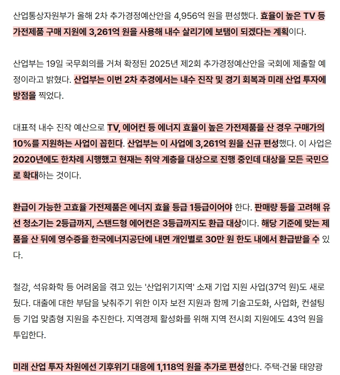 1등급 가전제품 환급 신청하고 전기요금과 가계 부담 동시에 줄이세요 18 20250621091804372