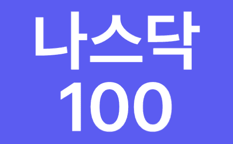 QDTE(+ 주가 전망 경제 및 금융 시장 분석) 57