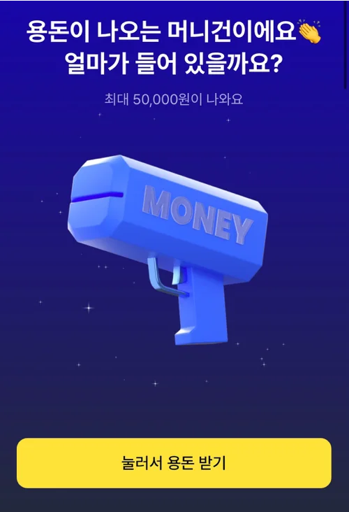 케이뱅크 머니건 혜택과 사용법 완벽 정리 18 Screenshot 2025 06 12 at 19.26.12 1