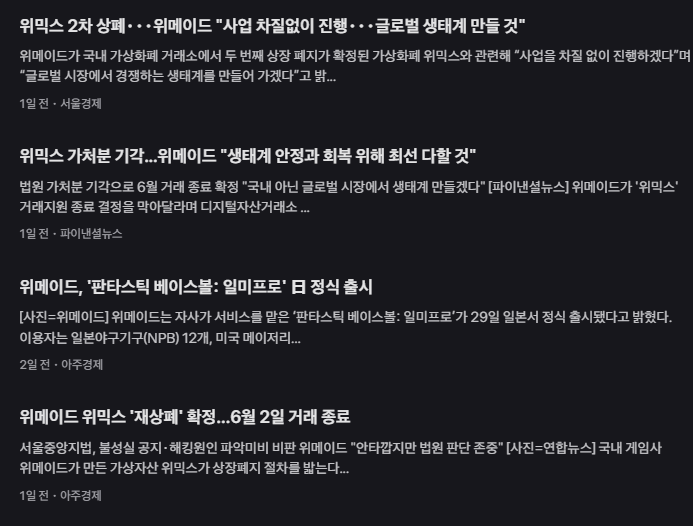 위메이드 주가 전망 경제 및 금융 동향 분석 22 image 13