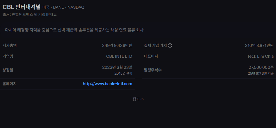 CBL 인터내셔널 주가 동향 해상 연료 물류 미래 전망 16 image 459