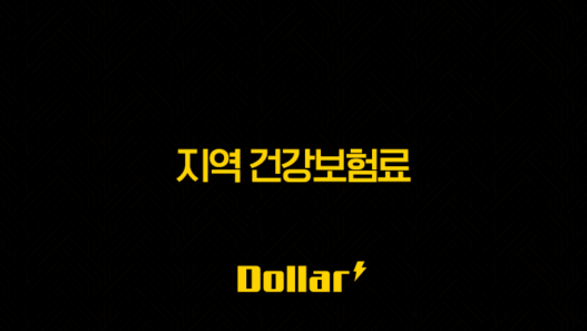 지역 건강보험료 제대로 이해하기 최신 기준과 계산, 감면 혜택 및 이의신청 가이드 33