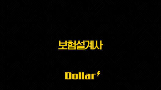 보험설계사 선택부터 미래까지 깊이 있게 파헤치기 재정설계, 금융전문가, 자산관리, 보장플랜, 컨설팅 29