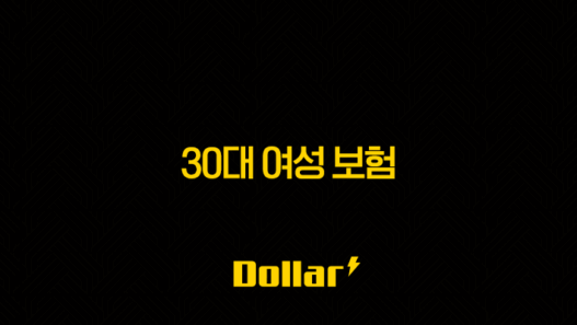 어린이보험 가입시기 및 보장내용 현명하게 선택하는 방법 37