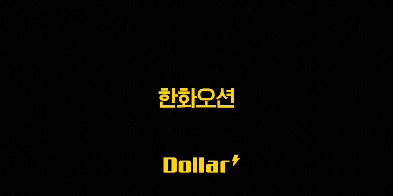 한화오션(+ 주가 전망 2025년 산업 트렌드와 함께 살펴보는 투자 전략) 13 image 803