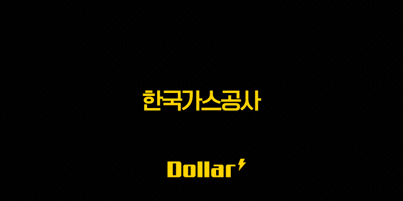 한국가스공사(+ 주가 전망과 국내외 에너지 시장 동향 분석, 재무 상태 진단) 13 image 806