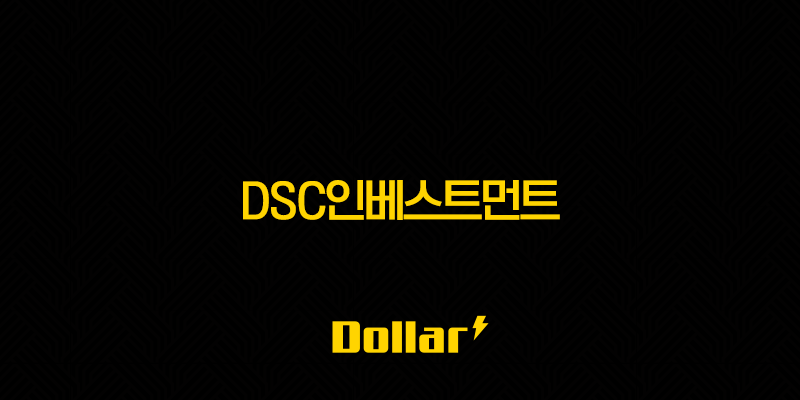 DSC인베스트먼트 주가 전망 및 벤처캐피탈 시장 분석 13 image 821